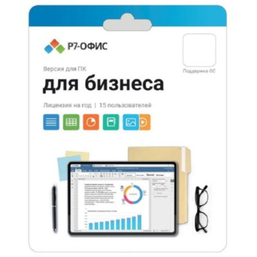 Офисное приложение Р7-Офис Для бизнеса. 15 польз. 1 год. Скретч-карта. (R7DT.RTL.15.1Y.BE.CRD)