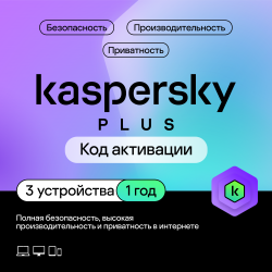 Программное Обеспечение Kaspersky Plus + Who Calls 3-Device 1Y Base Card (KL1050ROCFS)