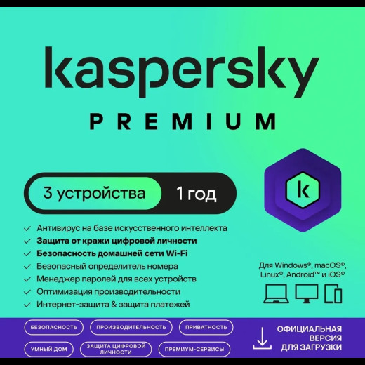 Программное Обеспечение Kaspersky Premium + Who Calls 3-Device 1 year Base Card (KL1049ROCFS)