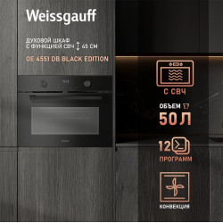 Электрический духовой шкаф Weissgauff OE 4551 DB Black Edition
