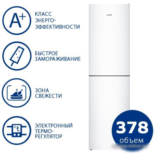 Холодильник Атлант ХМ 4625-101 белый (двухкамерный)
