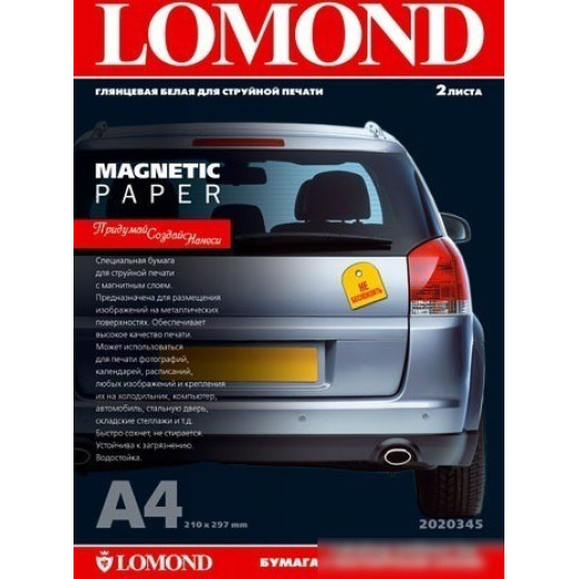 Бумага А4 с магнитным слоем Lomond Magnetic, 660г/м2 (2л) для струйной печати, глянцевая односторонняя